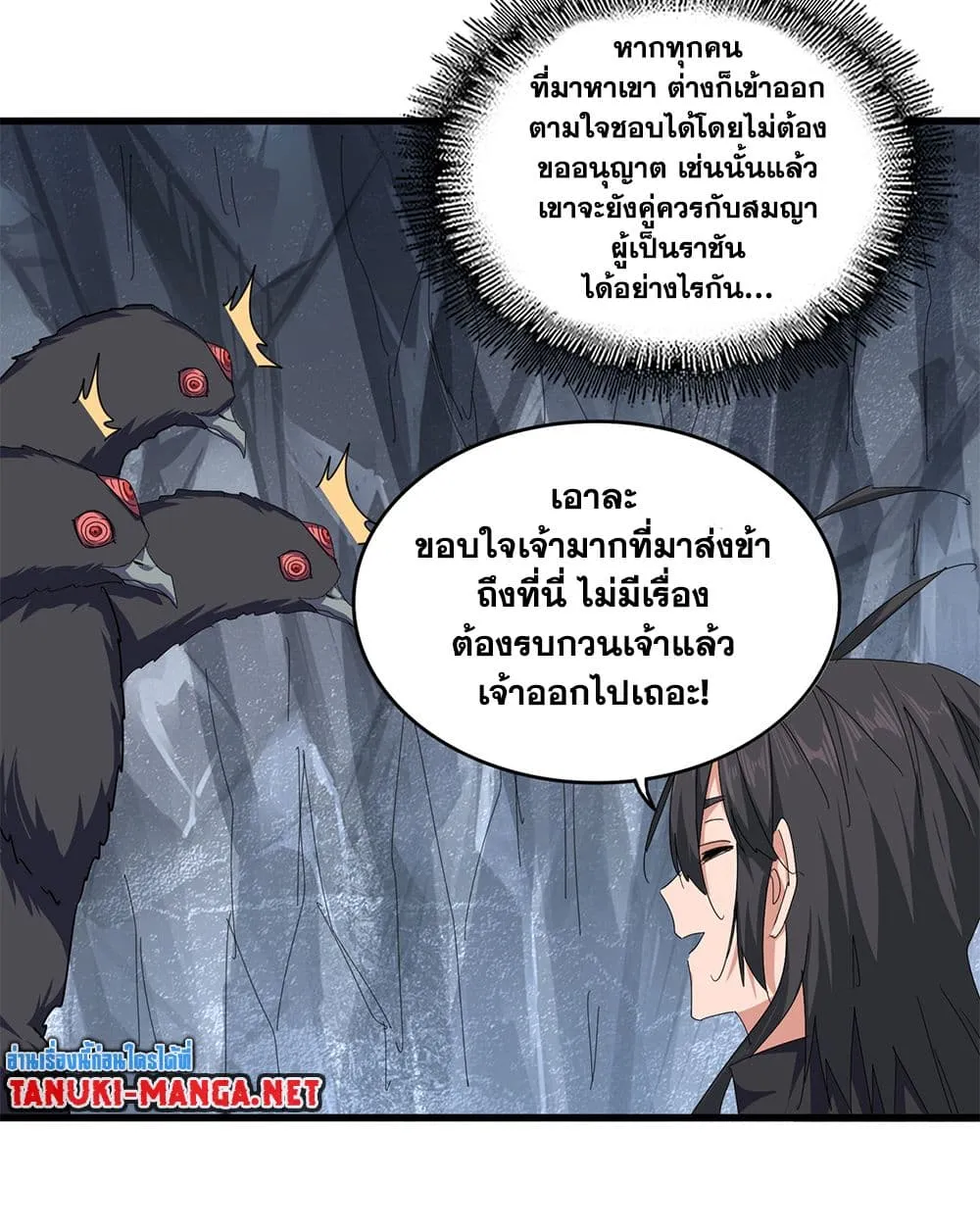 Magic Emperor ราชาจอมเวทย_ ตอนที่ ตอนที่ 877 รูปที่ 17