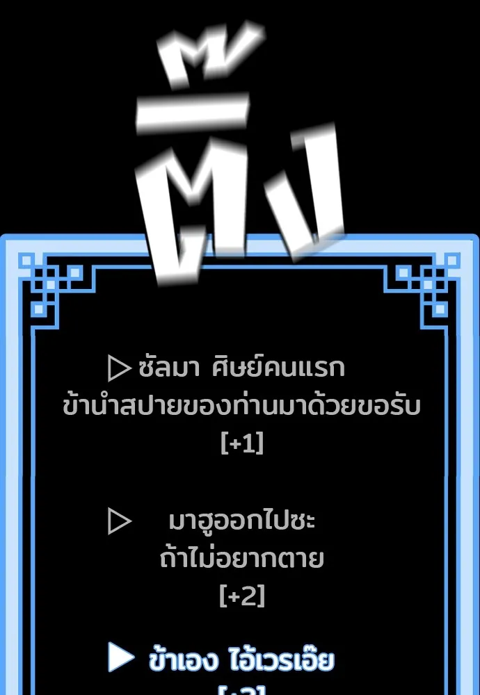 เส้นทางสู่เทพมาร ตอนที่ 32 รูปที่ 221