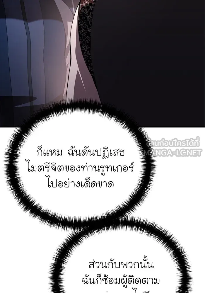 ยอดนักดาบผู้โอบอุ้มดารา ตอนที่ 28 รูปที่ 105