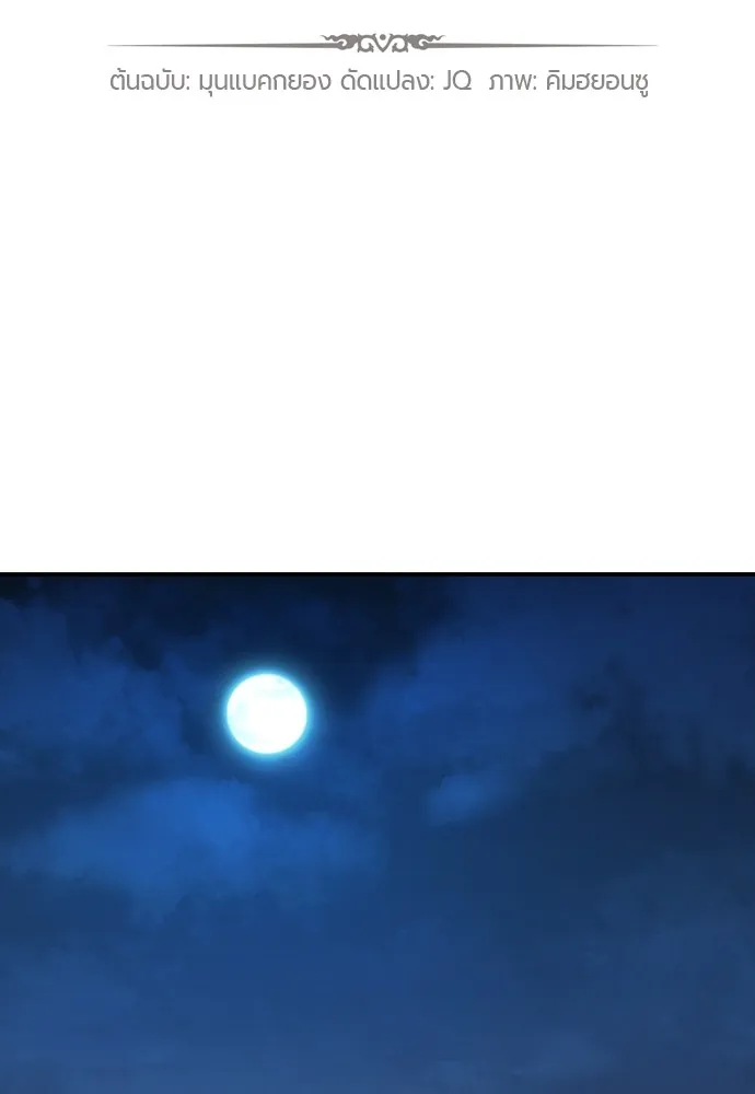 ยอดสถาปนิกผู้พิทักษ์อาณาจักร ตอนที่ 9 รูปที่ 2