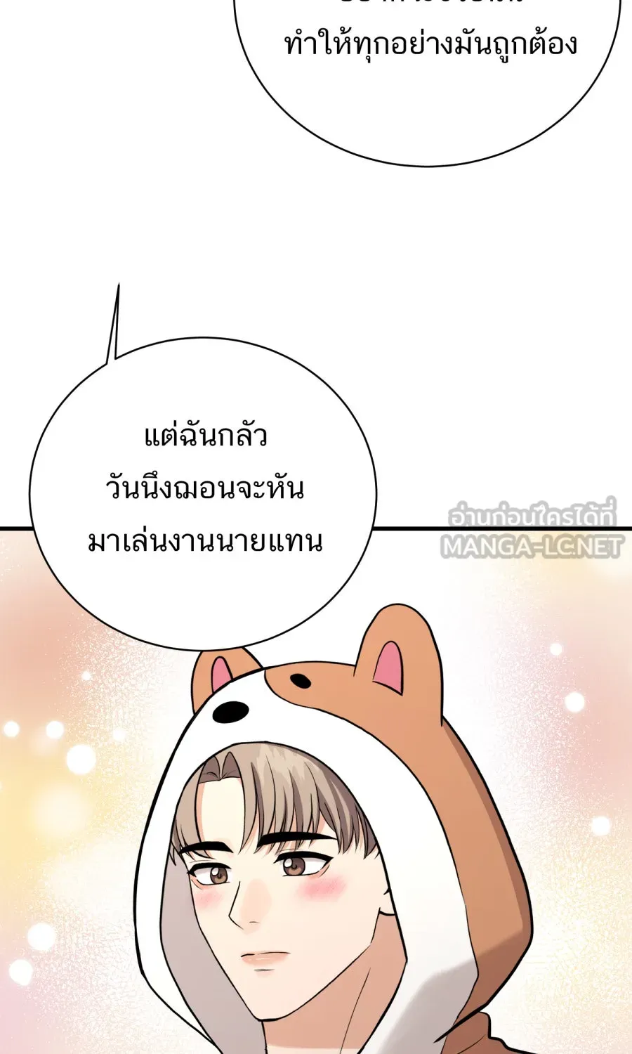 ตื่นมาอีกทีก็เป็นนายเอกไปซะแล้ว ตอนที่ 44 พูดแล้วอย่าคืนคำ รูปที่ 24