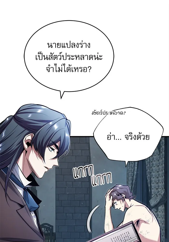 ศาสตราจารย์จำเป็นแห่งอะคาเดมี ตอนที่ 54 รูปที่ 44