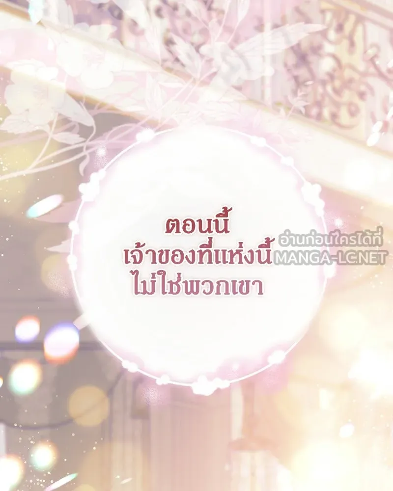 ดัชเชสเชลย ตอนที่ 65 รูปที่ 93