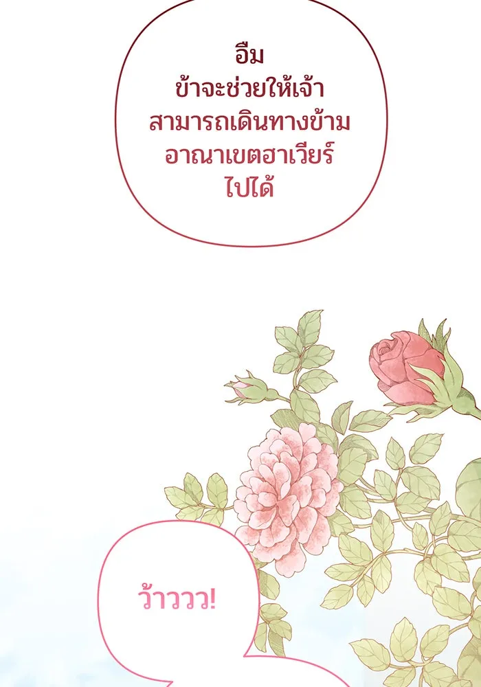 หนูน้อยทรราช ตอนที่ 123 รูปที่ 106