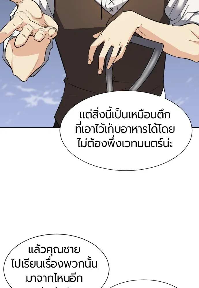 ยอดสถาปนิกผู้พิทักษ์อาณาจักร ตอนที่ 14 รูปที่ 29