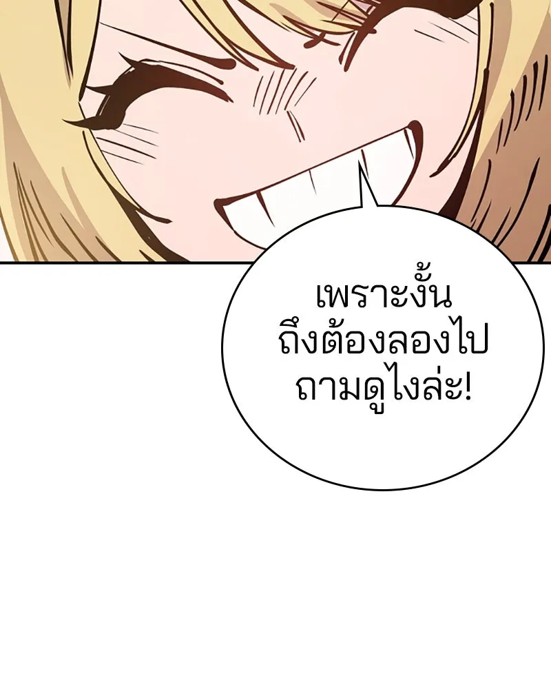 Player ตอนที่ 90 รูปที่ 148