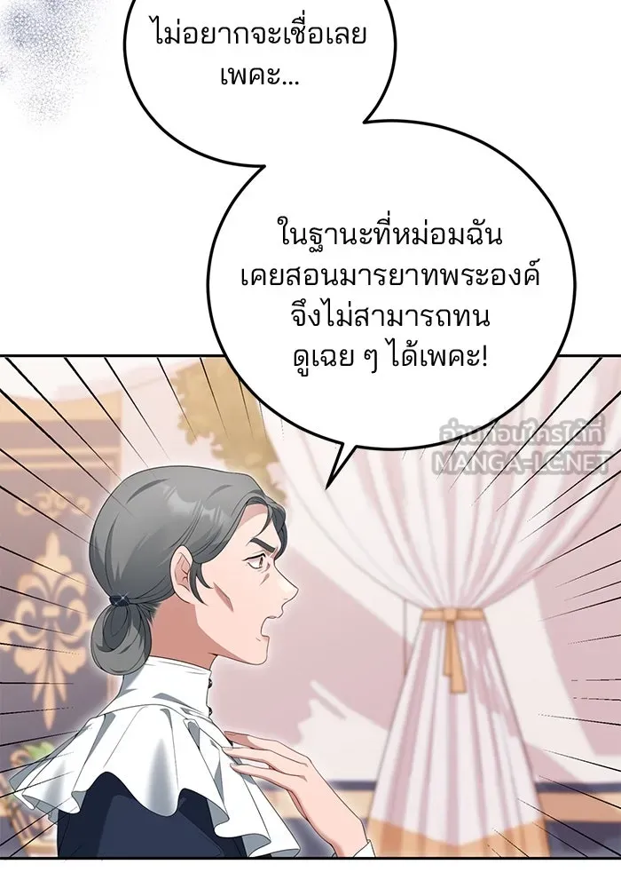 แผนหย่าสามีทรราช ตอนที่ 65 รูปที่ 12