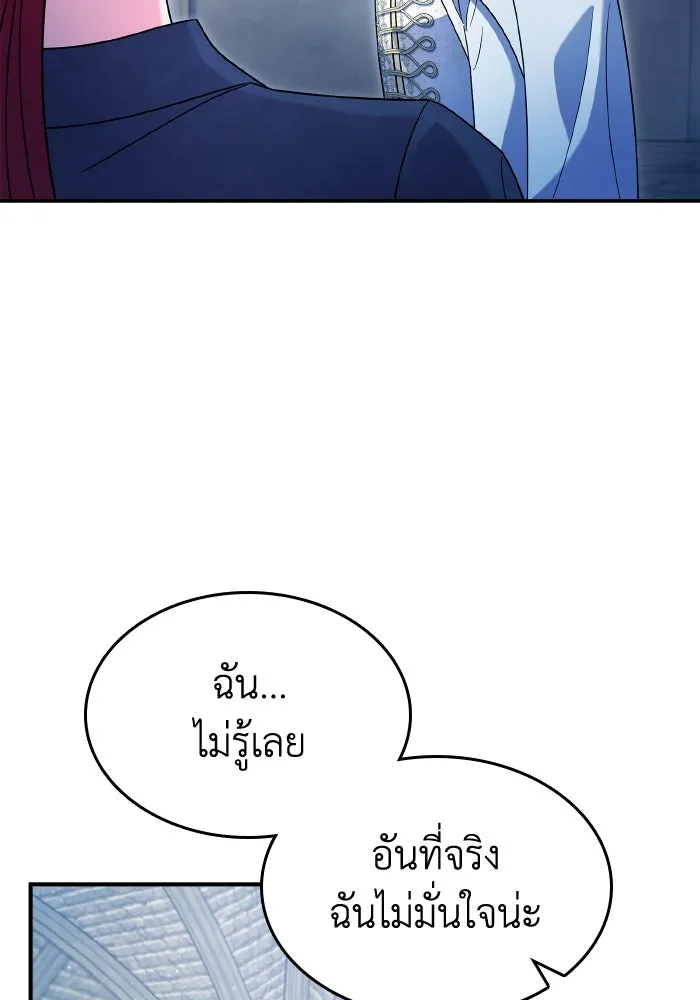 ทำแบบนี้ไม่ได้เพคะ องค์ชาย ตอนที่ 67 รูปที่ 89