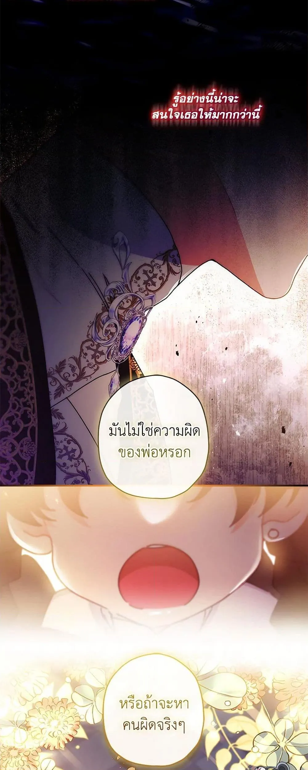 I Became the Male Lead_s Adopted Daughter ฉ_นกลายเป_นล_กสาวบ_ญธรรมของท_านดย_ก ตอนที่ ตอนที่ 111 รูปที่ 14