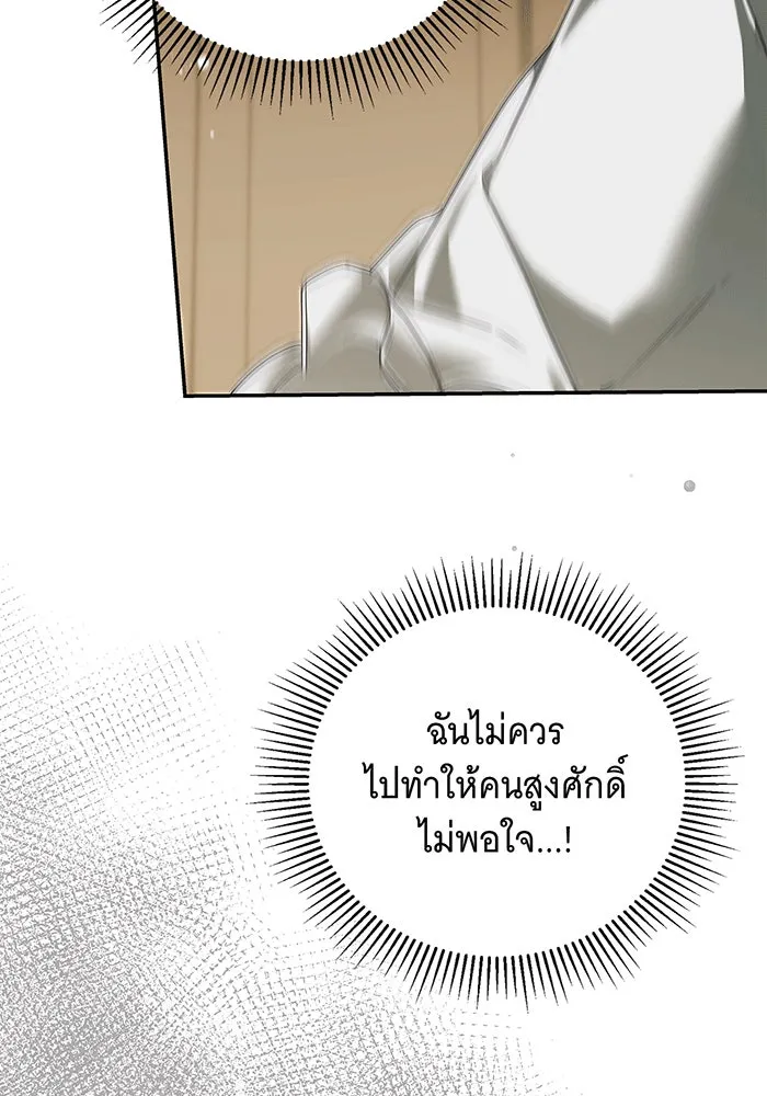 สาว(ลับ)ใช้ของท่านเคานต์ตาบอด ตอนที่ 9 รูปที่ 35
