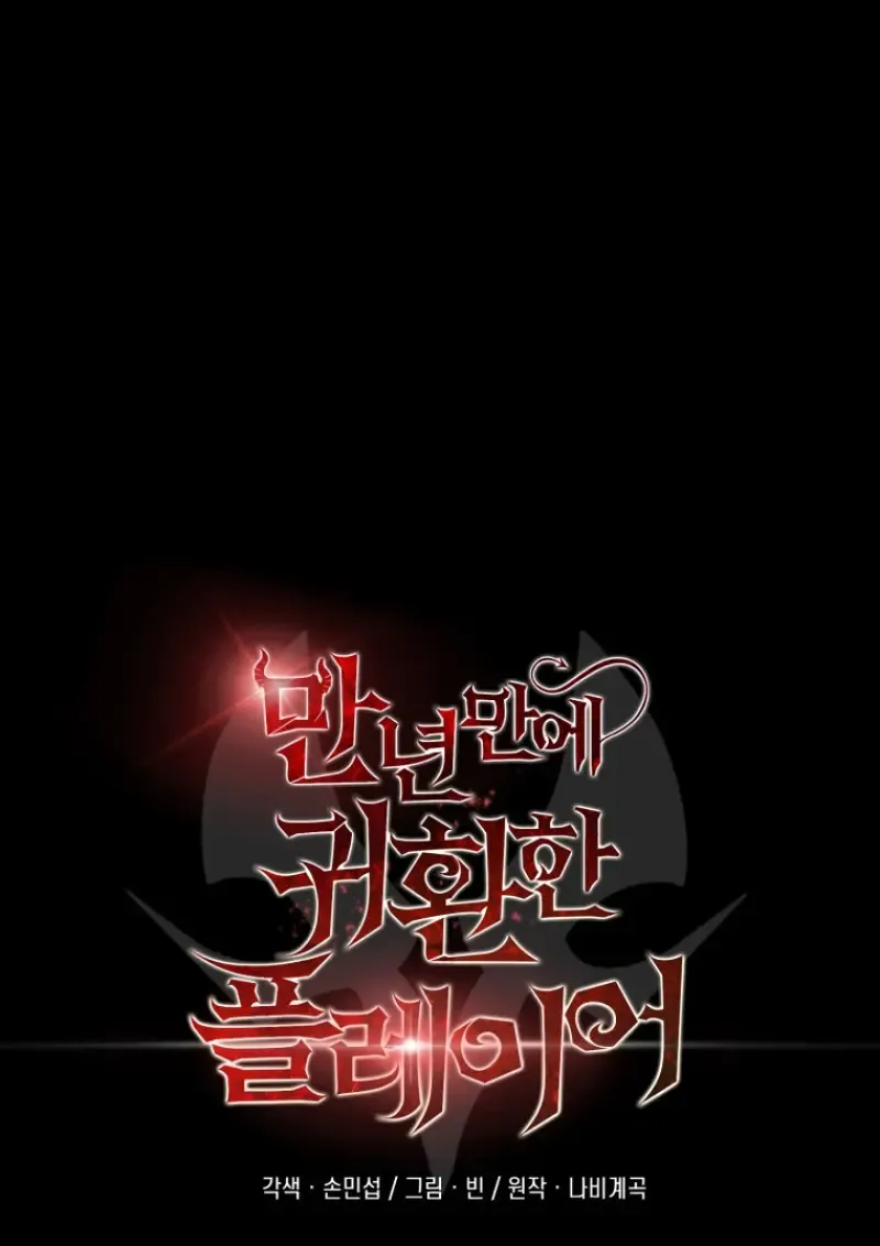 Player Who Returned 10_000 Years Later เพลเยอร_ผ_กล_บมาในรอบหม_นป_ ตอนที่ ตอนที่ 141 รูปที่ 71