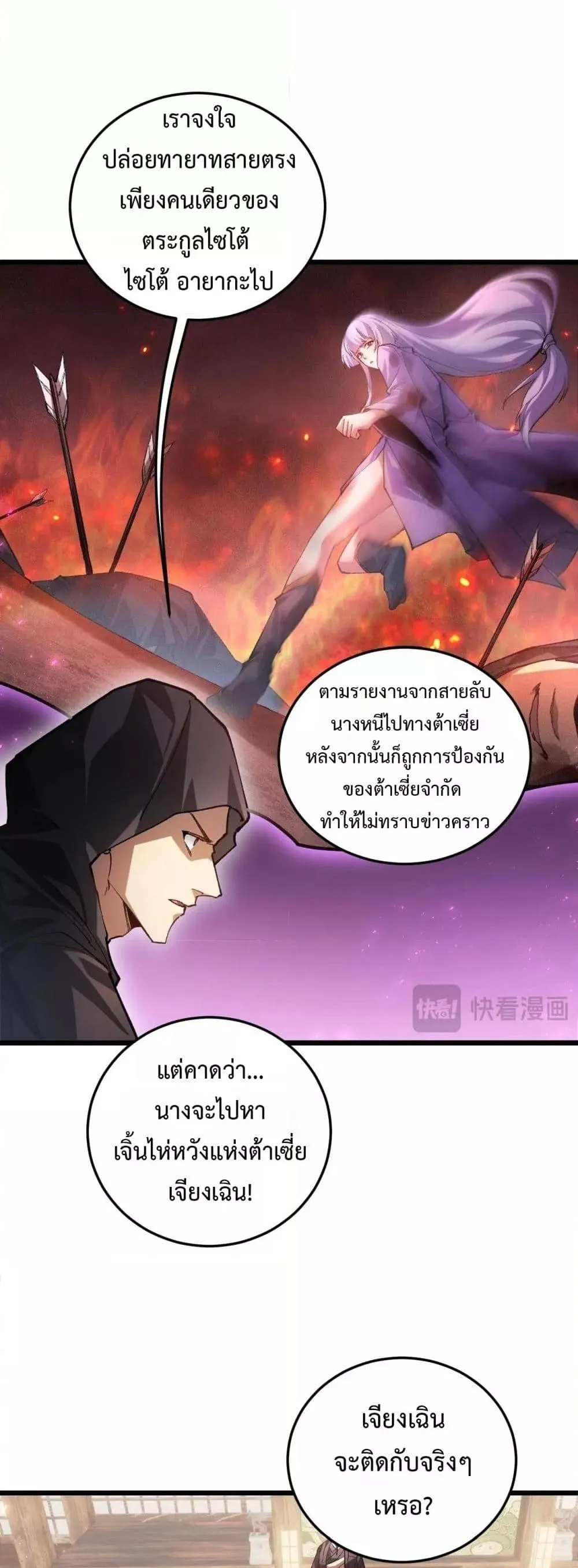 Overlord of Insects อาช_พระด_บเทพ เจ_าแห_งแมลงภ_ยพ_บ_ต_ ตอนที่ ตอนที่ 83 รูปที่ 36