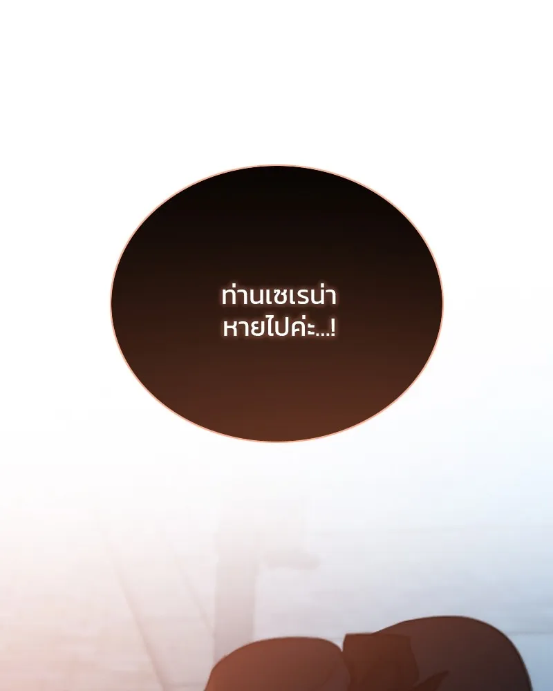 เซเรน่า ตอนที่ 93 รูปที่ 116