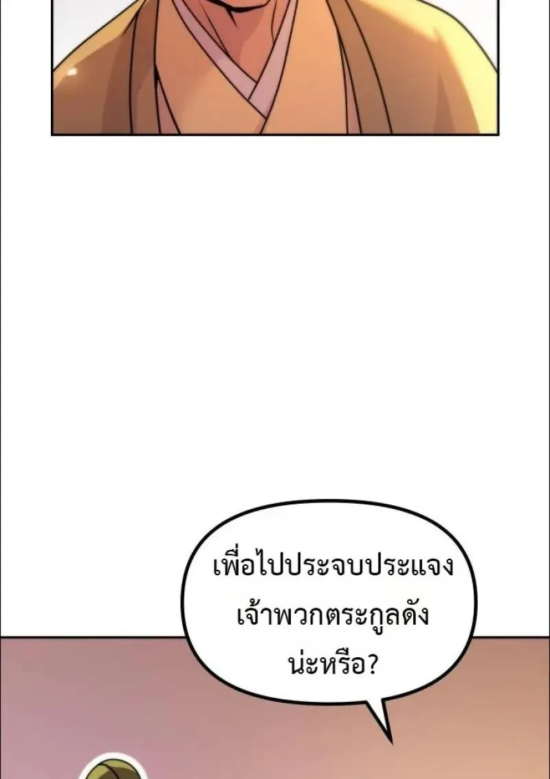 Chronicles of the Demon Faction ตำนานการเก_ดใหม_ในล_ทธ_มาร ตอนที่ ตอนที่ 152 รูปที่ 68