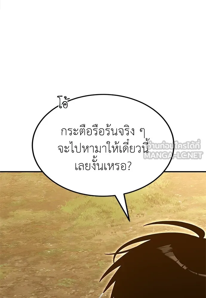 ผู้เชี่ยวชาญวันสิ้นโลก ตอนที่ 24 รูปที่ 120