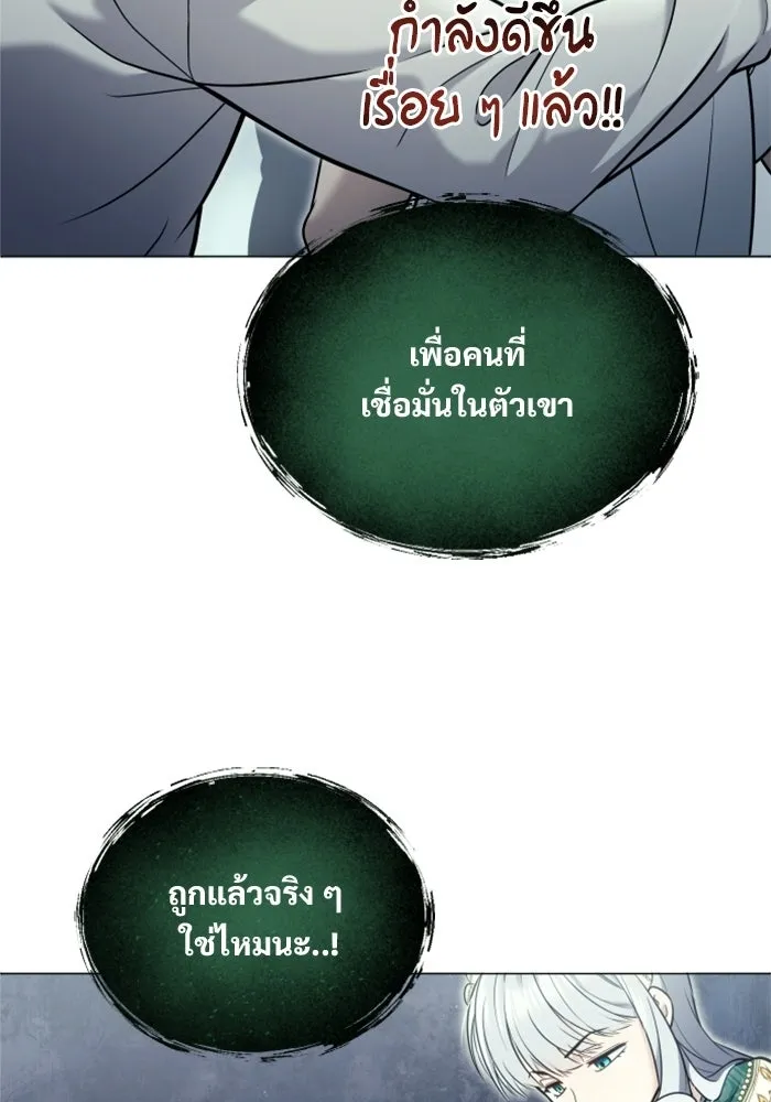 อูเร็ค มาซิโน่ ตอนที่ 34 กองหนุนของตระกูล รูปที่ 97