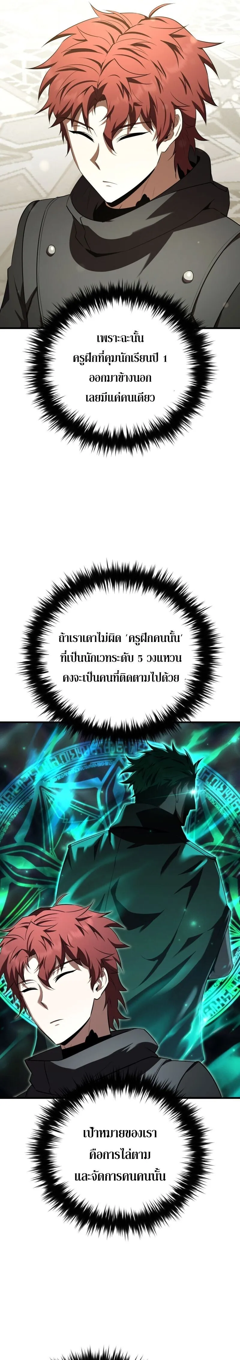 The Fox-Eyed Villain of the Demon Academy เปล_ยนชะตาวายร_ายแห_งสถาบ_นป_ศาจ ตอนที่ ตอนที่ 40 รูปที่ 3