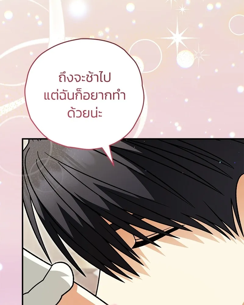 จุ๊บรัก คุณหมาป่า ตอนที่ 36 รูปที่ 136