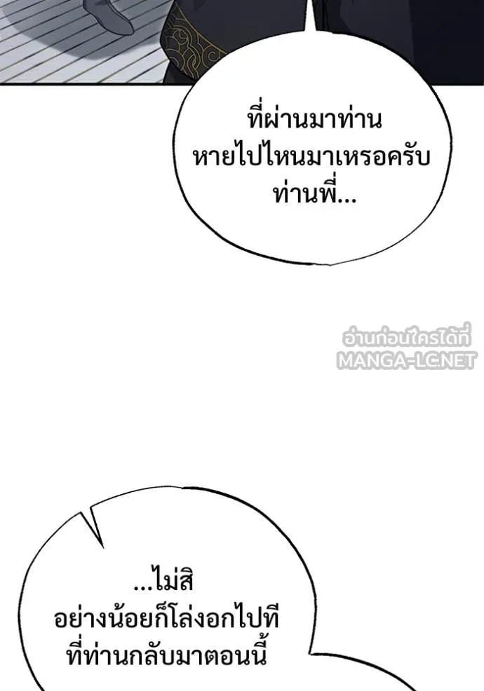 Regressor’s Life Aft ตอนที่ 83 รูปที่ 111