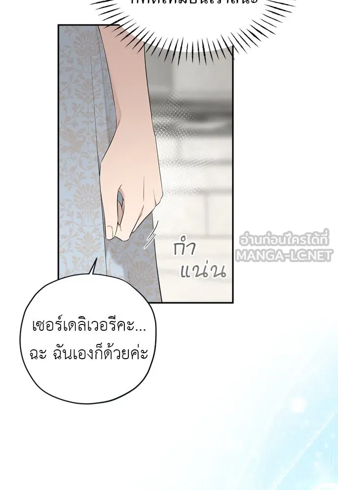 อัศวินเดลิเวอรี ตอนที่ 31 (ไม่จากละ) รูปที่ 48
