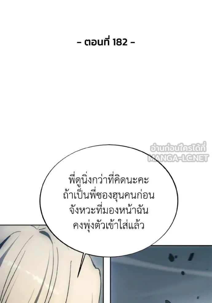 ศึกชิงบัลลังก์เทพเจ้ ตอนที่ 182 รูปที่ 11