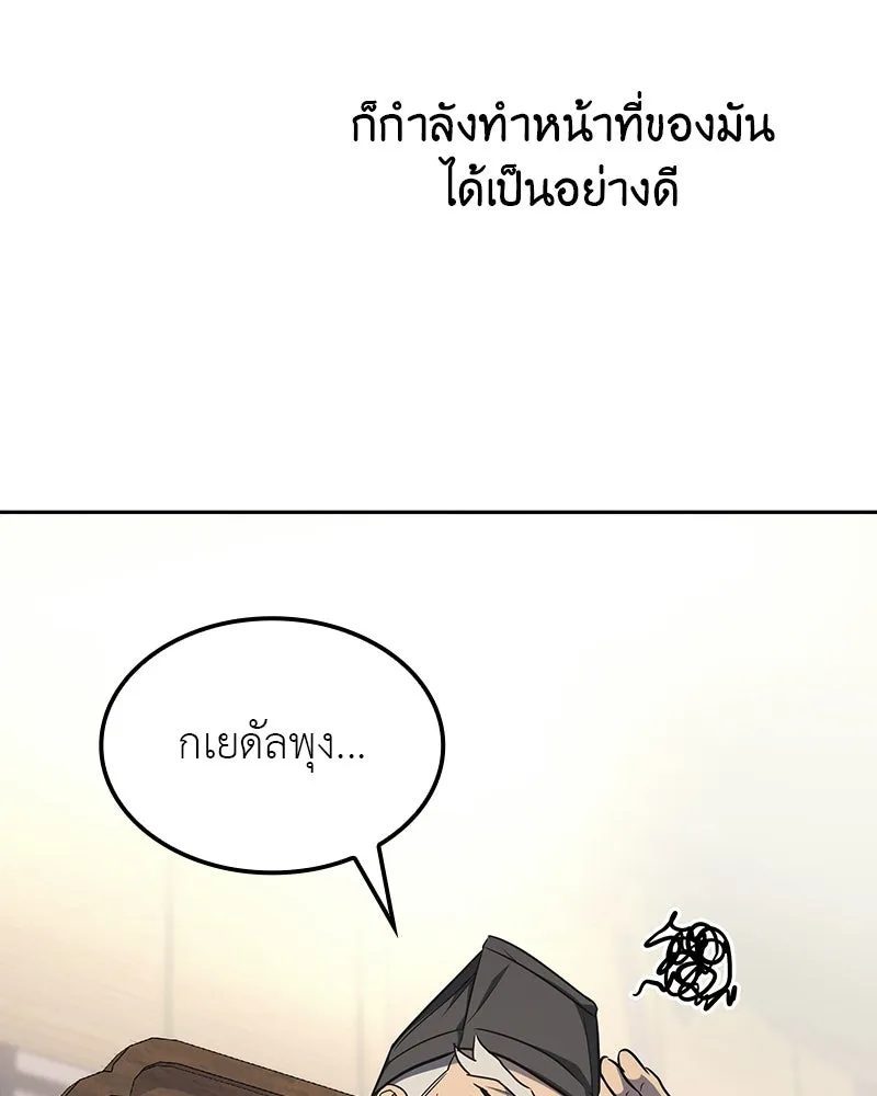เกิดอีกทีเป็นว่าที่ประมุขลัทธิมาร ตอนที่ 130 รูปที่ 235