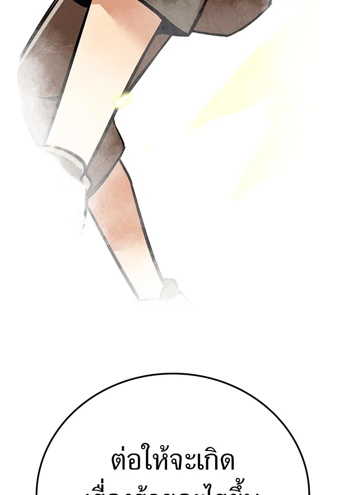 เพลเยอร์เลือดเทวะ ตอนที่ 20 ผลกรรม รูปที่ 119