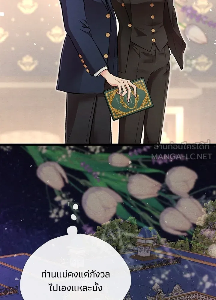 องค์ชายผู้อื้อฉาว ตอนที่ 19 รูปที่ 18