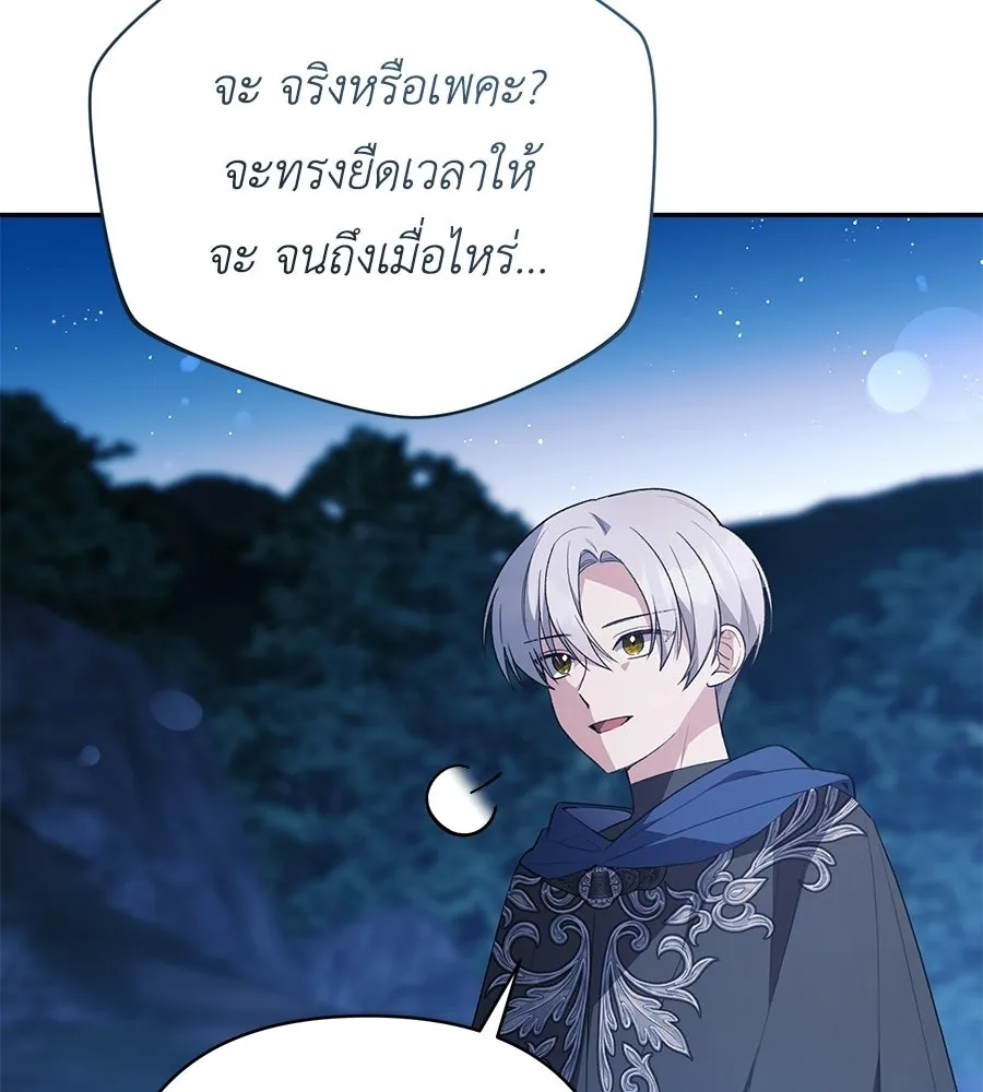 คุณพ่อของหนูคือศัตรูในชาติก่อน ตอนที่ 31 รูปที่ 25