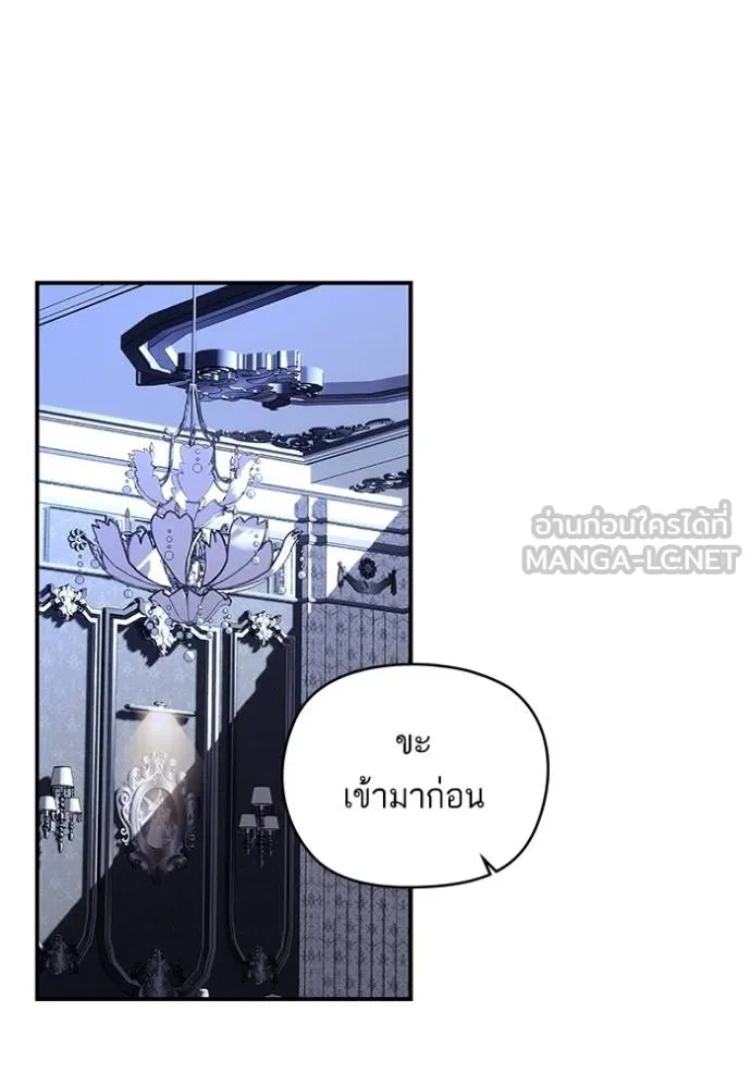 บุตรสาวของดยุกปีศาจ ตอนที่ 170 รูปที่ 3