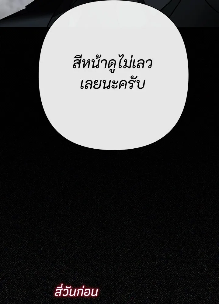 องค์ชายผู้อื้อฉาว ตอนที่ 95 รูปที่ 11