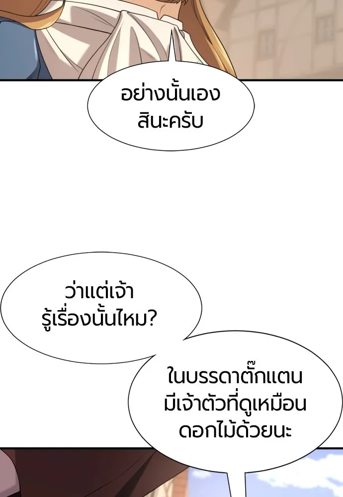 ยอดสถาปนิกผู้พิทักษ์อาณาจักร ตอนที่ 171 รูปที่ 16