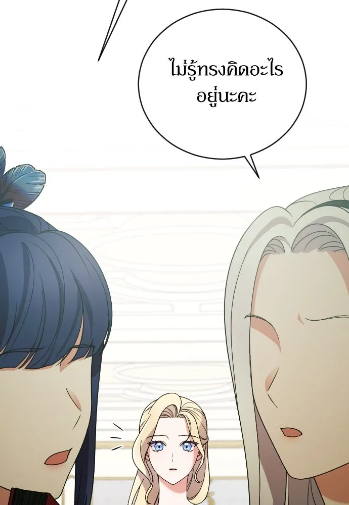 หมาป่าคู่เคียงบัลลังก์ ตอนที่ 3 รูปที่ 52