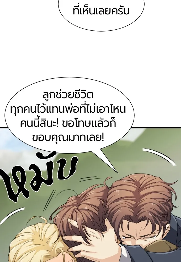 ยอดสถาปนิกผู้พิทักษ์อาณาจักร ตอนที่ 51 รูปที่ 26