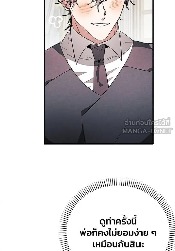 รักนะคะ ป๊ะป๋า ตอนที่ 30 รูปที่ 57