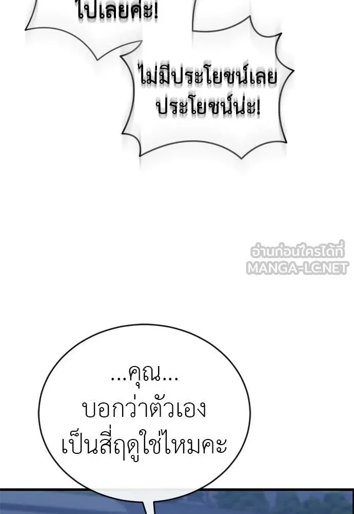 ยมราชลงทัณฑ์ ตอนที่ 107 รูปที่ 91