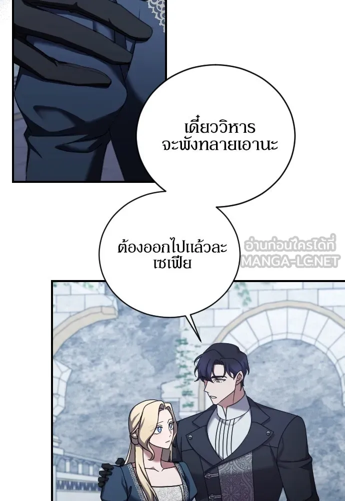 หมาป่าคู่เคียงบัลลังก์ ตอนที่ 58 รูปที่ 45