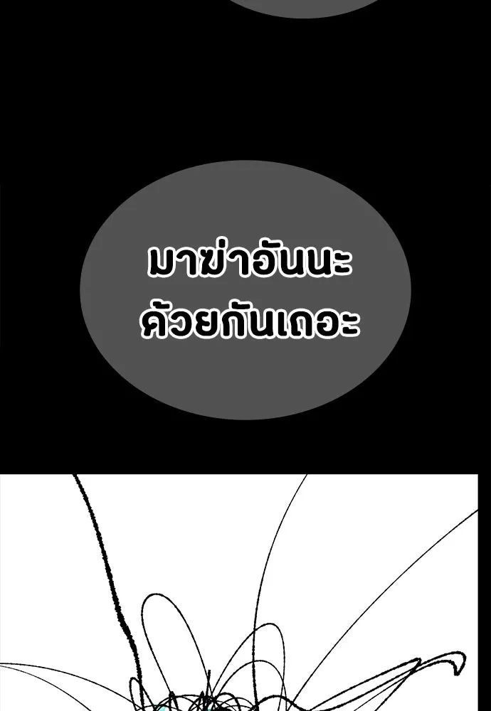 มือสังหารพันธุ์อมตะ ตอนที่ 94 รูปที่ 145