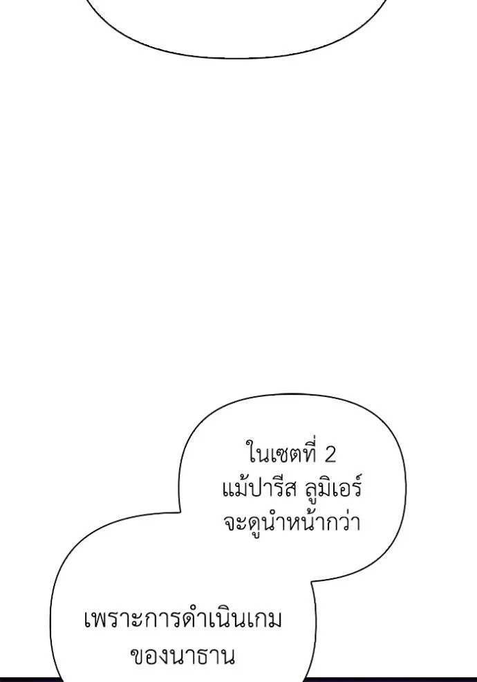 เกมของยอดมนุษย์ ตอนที่ 114 รูปที่ 109