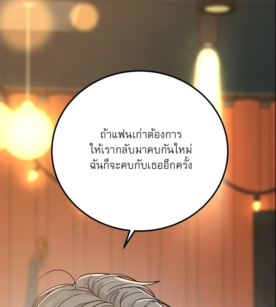 รักหลอกหยอกแฟนเก่า ตอนที่ 23 รูปที่ 76