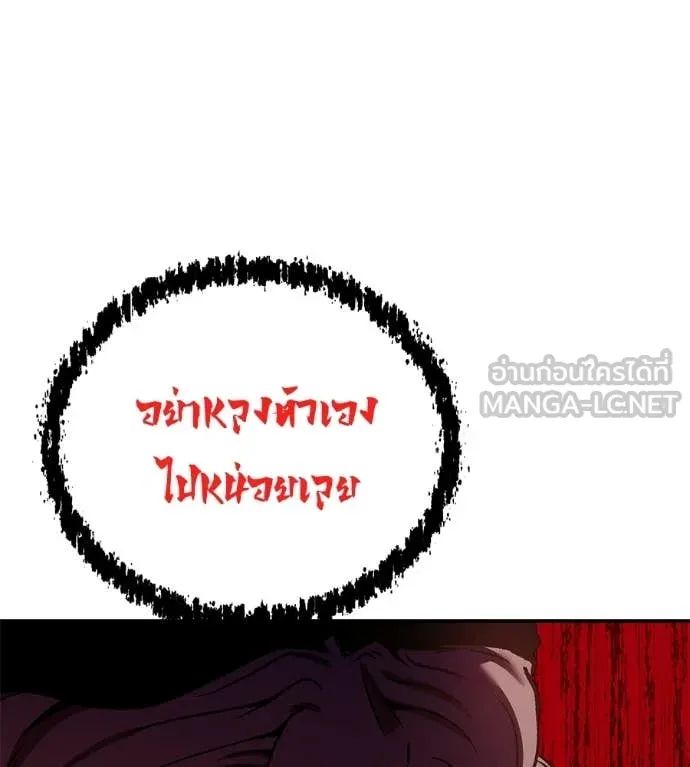 เรียกฉันว่าพระเจ้า ตอนที่ 78 รูปที่ 9