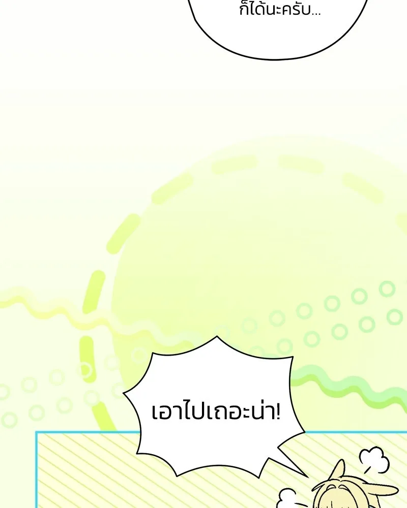 จุ๊บรัก คุณหมาป่า ตอนที่ 23 รูปที่ 110