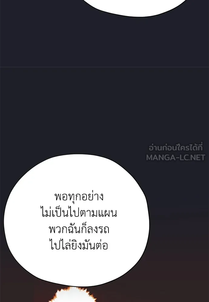 คมเขี้ยวชำระแค้น ตอนที่ 43 รูปที่ 54