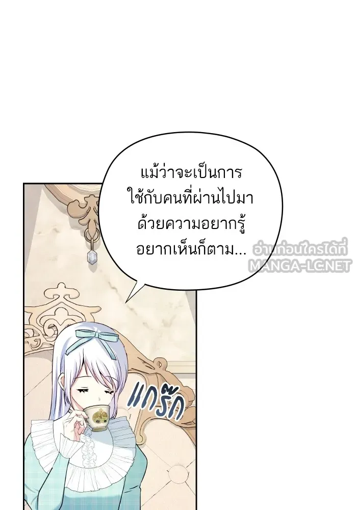 บุตรสาวของดยุกปีศาจ ตอนที่ 116 รูปที่ 30