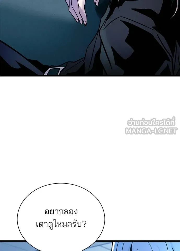 Villain to kill ตอนที่ 222 รูปที่ 9