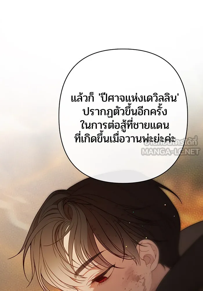 หนูน้อยทรราช ตอนที่ 24 รูปที่ 39