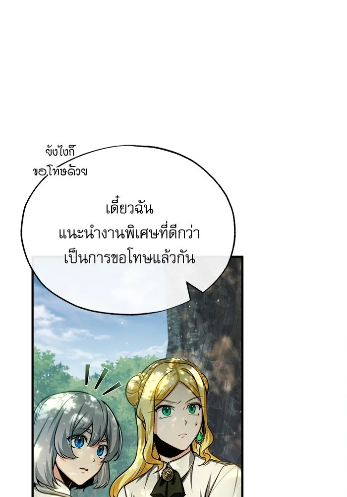 ศาสตราจารย์จำเป็นแห่งอะคาเดมี ตอนที่ 60 รูปที่ 47