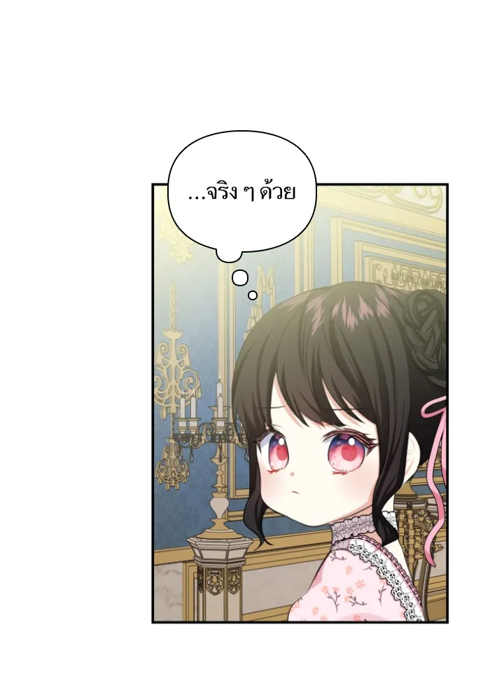 บุตรสาวของดยุกปีศาจ ตอนที่ 39 รูปที่ 65