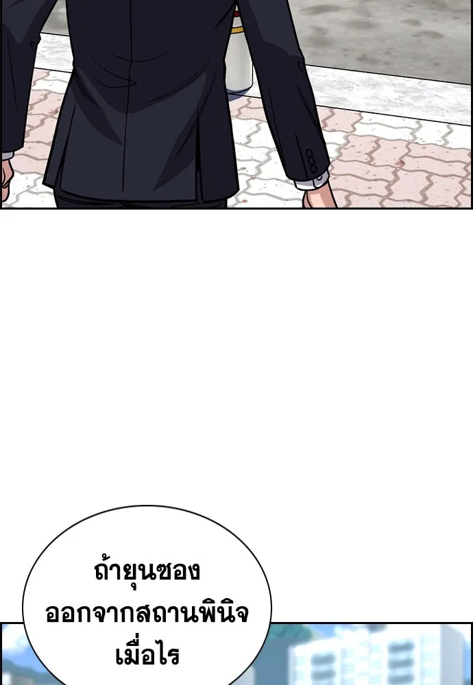 การศึกษาที่แท้จริง ตอนที่ 254 รูปที่ 83