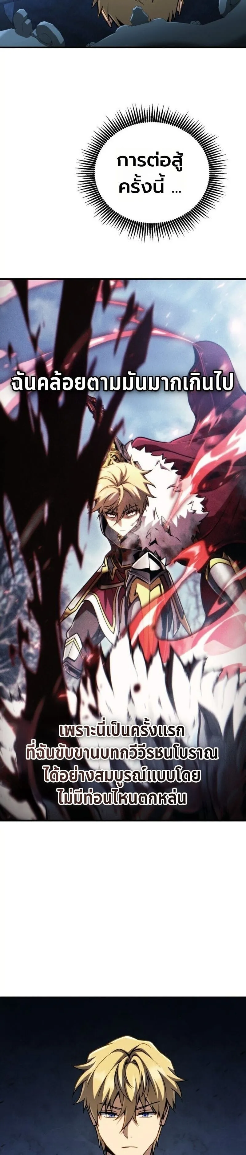 I Became The Rogue First Prince เทพดาบอย_างข_าด_นกลายเป_นองค_ชายสวะซะง_น ตอนที่ ตอนที่ 26 รูปที่ 40